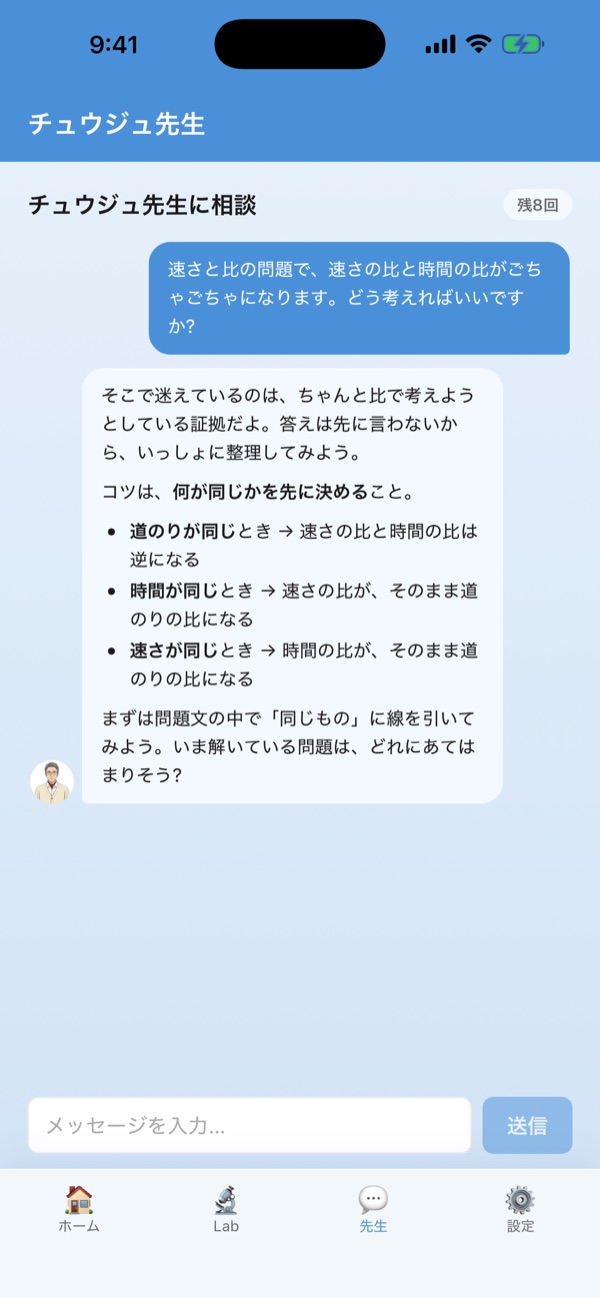 AI先生との会話の画面