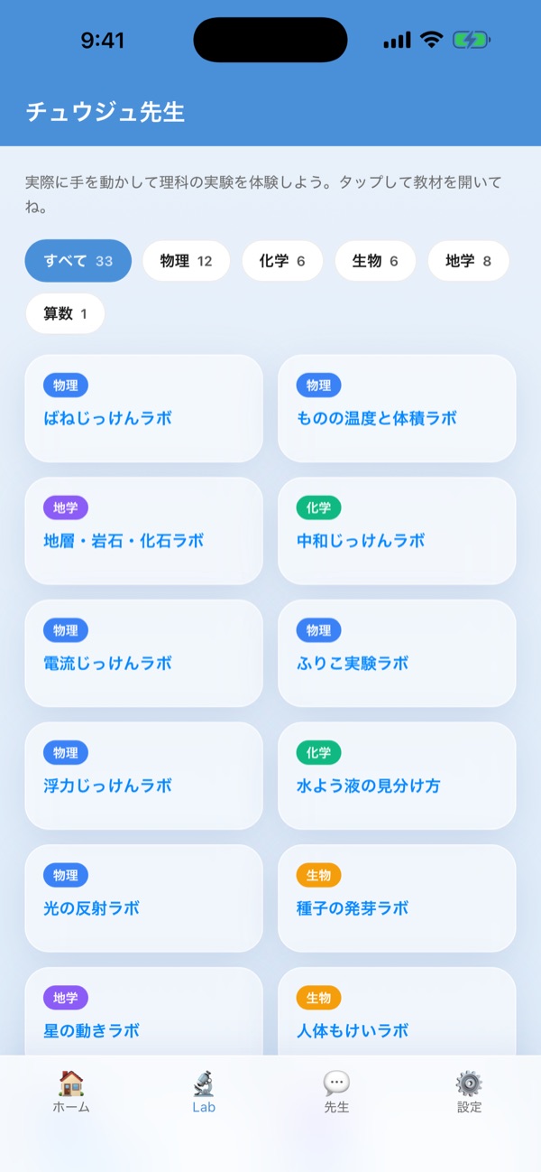 Lab の教材一覧の画面